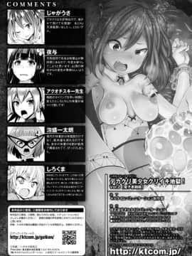 [アンソロジー] 二次元コミックマガジン デカクリ美少女クリイキ地獄 Vol.2 [中]_098