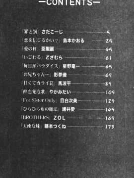 [アンソロジー] 姦淫の家 Vol.5 ～兄妹悲哀編～ [中]_005
