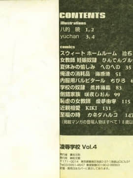 [アンソロジー] 凌辱学校 Vol.4 [中]_98
