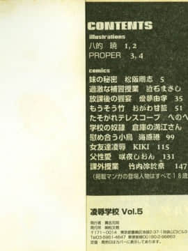 [アンソロジー] 凌辱学校 Vol.5 [中]_98