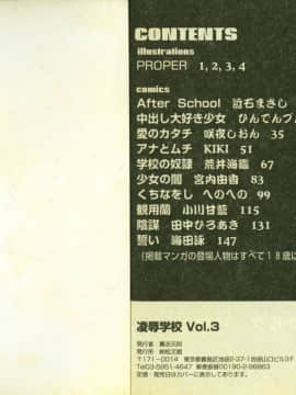 [アンソロジー] 凌辱学校 Vol.3 [中]_98