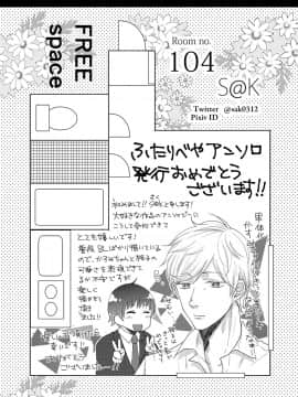 [お豆腐隊 (よろず)] ふたりべやアンソロジー (ふたりべや) [中]_22