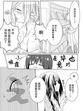[お豆腐隊 (よろず)] ふたりべやアンソロジー (ふたりべや) [中]_30