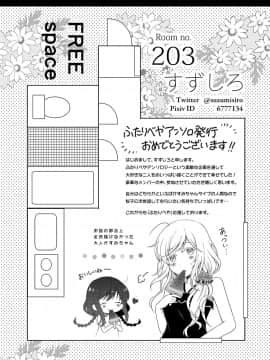 [お豆腐隊 (よろず)] ふたりべやアンソロジー (ふたりべや) [中]_53