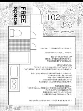 [お豆腐隊 (よろず)] ふたりべやアンソロジー (ふたりべや) [中]_57
