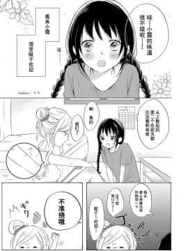 [お豆腐隊 (よろず)] ふたりべやアンソロジー (ふたりべや) [中]_69