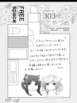 [お豆腐隊 (よろず)] ふたりべやアンソロジー (ふたりべや) [中]_79