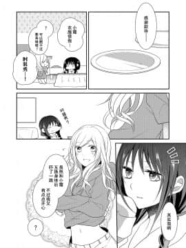 [お豆腐隊 (よろず)] ふたりべやアンソロジー (ふたりべや) [中]_85
