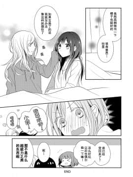 [お豆腐隊 (よろず)] ふたりべやアンソロジー (ふたりべや) [中]_88