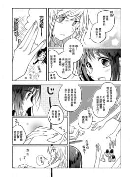 [お豆腐隊 (よろず)] ふたりべやアンソロジー (ふたりべや) [中]_91