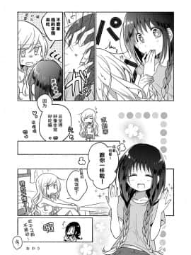 [お豆腐隊 (よろず)] ふたりべやアンソロジー (ふたりべや) [中]_92