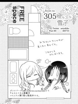 [お豆腐隊 (よろず)] ふたりべやアンソロジー (ふたりべや) [中]_93