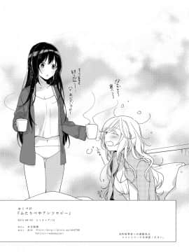 [お豆腐隊 (よろず)] ふたりべやアンソロジー (ふたりべや) [中]_94