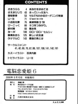 [アンソロジー] 電脳恋愛姫6 [中]_162