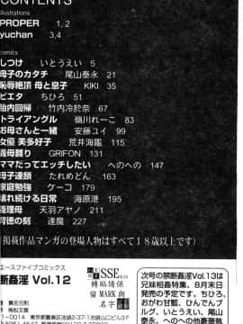 [アンソロジー] 禁断姦淫 Vol.12 母子相姦 [中]_194