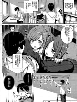 [桂井よしあき] 天使学園の寮姦性活 ―白峰九桜 前編― (コミック エグゼ 13) [中国翻訳]_004