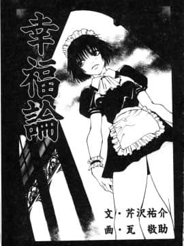 [アンソロジー] 生贄市場 Vol.10 絶対服従 [中]_093