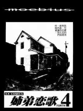 [アンソロジー] 姉弟恋歌4 [中]_003