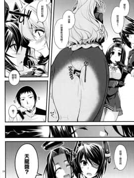 [无毒汉化组] (C88) [CRIMSON GROUND (宮社惣恭)] 愛宕姉さんと補給を一週間 (艦隊これくしょん -艦これ-)_nt_kcv_025
