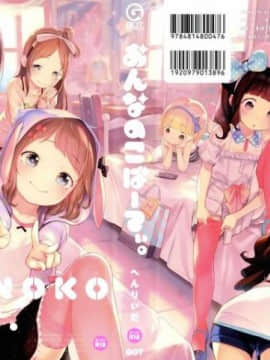 [篆儀通文書坊漢化][へんりいだ] おんなのこぱーてぃ。_002