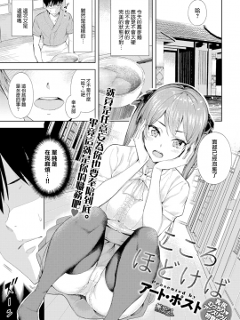 [アート・ポスト] こころほどけば (COMIC アンスリウム 2018年6月号) [中国翻訳]