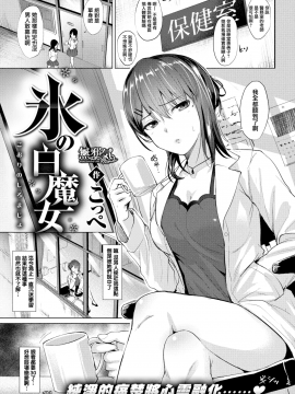 [こっぺ] 氷の白魔女 (COMIC快楽天ビースト 2018年3月号) [無邪気漢化組][MJK-18-Z1109][無修正]