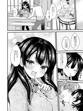 (同人誌) [ヤモセブン (あゆま紗由)] 先生愛して甘えてね [DL版]_14