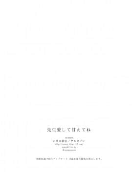 (同人誌) [ヤモセブン (あゆま紗由)] 先生愛して甘えてね [DL版]_19