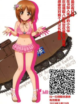 【旅行青蛙不暴力毁图秀秀个人汉化】(COMIC1☆13) [鴨川屋 (鴨川たぬき)] Gup is good! Ankou report (ガールズ&パンツァー)_34