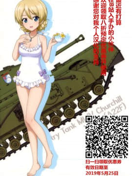 【旅行青蛙不暴力毁图秀秀个人汉化】(COMIC1☆13) [鴨川屋 (鴨川たぬき)] Gup is good! Ankou report (ガールズ&パンツァー)_35
