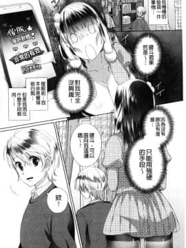 [風的工房][あちゅむち] Alternative Friends～淫テリビッチのおま◯こ三昧な性春～ 氣質型淫蕩女的淫猥蜜穴三昧的性春_165