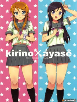 [Genesis漢化] (C78) [Number2(たくじ)] 俺の妹と、妹の友達にナマで中出しする。(俺の妹がこんなに可愛いわけがない) [無修正]_03_01b