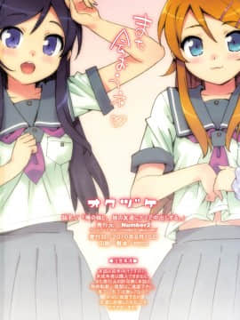 [Genesis漢化] (C78) [Number2(たくじ)] 俺の妹と、妹の友達にナマで中出しする。(俺の妹がこんなに可愛いわけがない) [無修正]_27_21a