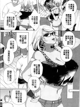 [4K掃圖組][あちゅむち] Alternative Friends ~淫テリビッチのおま◯こ三昧な性春~_050