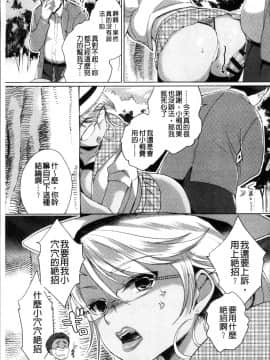 [4K掃圖組][あちゅむち] Alternative Friends ~淫テリビッチのおま◯こ三昧な性春~_059