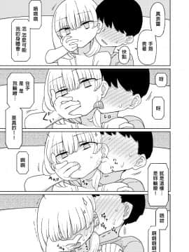[せみもぐら (由家)] まなちゃん係_08