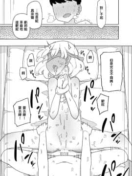 [せみもぐら (由家)] まなちゃん係_20