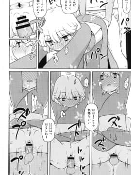 [せみもぐら (由家)] クソガキ、従妹を汚す_14