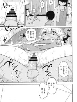 [せみもぐら (由家)] クソガキ、従妹を汚す_15