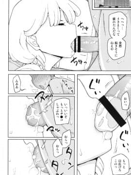[せみもぐら (由家)] クソガキ、従妹を汚す_16