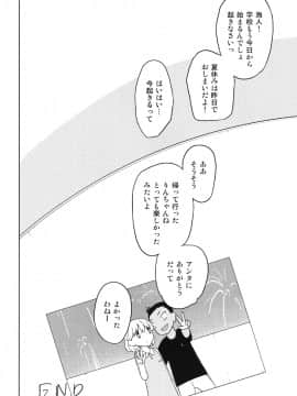 [せみもぐら (由家)] クソガキ、従妹を汚す_22