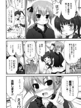 [藤坂リリック] ぴゅあプリ痴恋 -ピュアプリチルドレン-_15