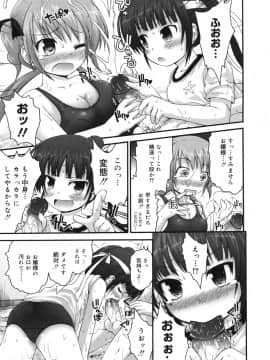 [藤坂リリック] ぴゅあプリ痴恋 -ピュアプリチルドレン-_18