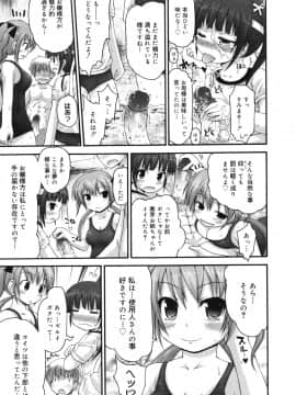 [藤坂リリック] ぴゅあプリ痴恋 -ピュアプリチルドレン-_20