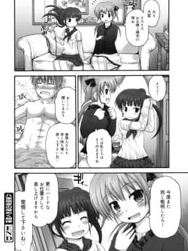 [藤坂リリック] ぴゅあプリ痴恋 -ピュアプリチルドレン-_31