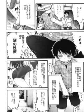 [藤坂リリック] ぴゅあプリ痴恋 -ピュアプリチルドレン-_33