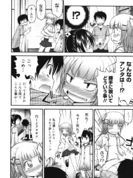 [藤坂リリック] ぴゅあプリ痴恋 -ピュアプリチルドレン-_37