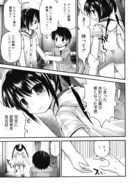[藤坂リリック] ぴゅあプリ痴恋 -ピュアプリチルドレン-_38