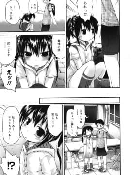 [藤坂リリック] ぴゅあプリ痴恋 -ピュアプリチルドレン-_40