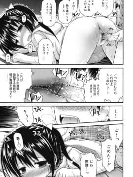 [藤坂リリック] ぴゅあプリ痴恋 -ピュアプリチルドレン-_46